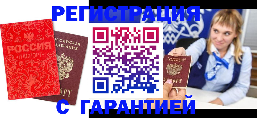 прописка гарантия в Калининградской области
