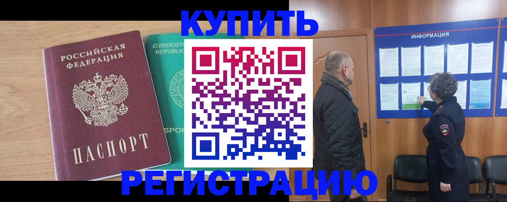 прописка регистрация в Калининградской области