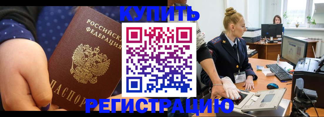 прописка штамп в Калининградской области